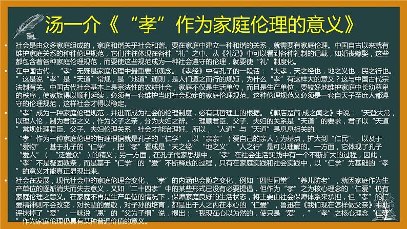 2020高考语文全国一卷详析(全)(183张)第6页
