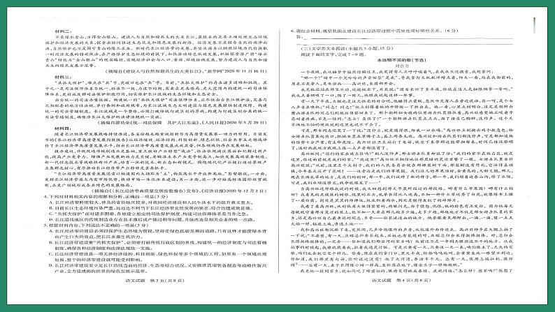 高考语文解题小妙招第3页