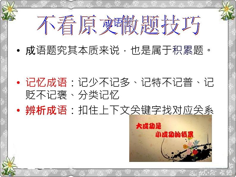 高考语文(语言运用部分)知识积累第3页
