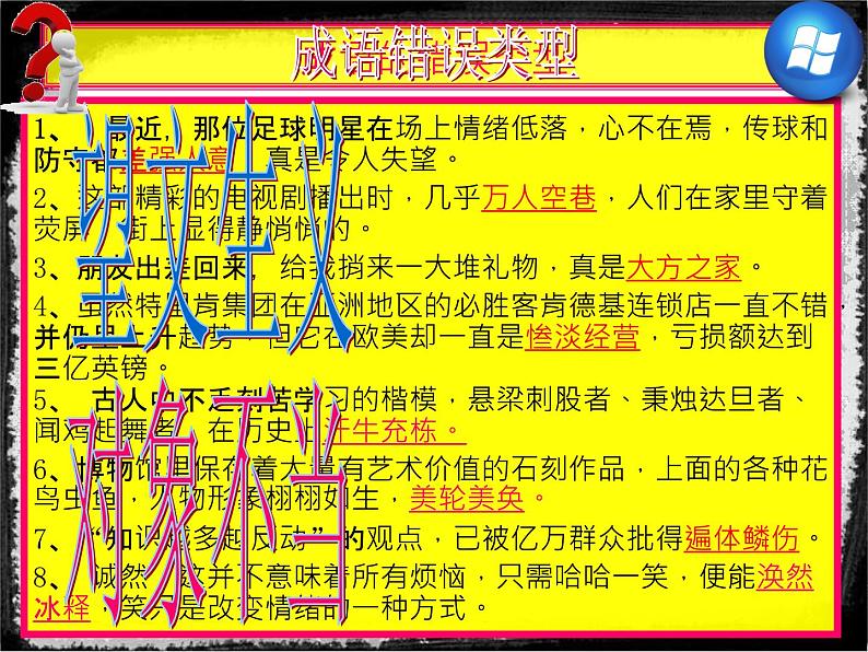 高考语文(语言运用部分)知识积累第4页
