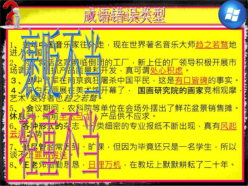 高考语文(语言运用部分)知识积累第5页