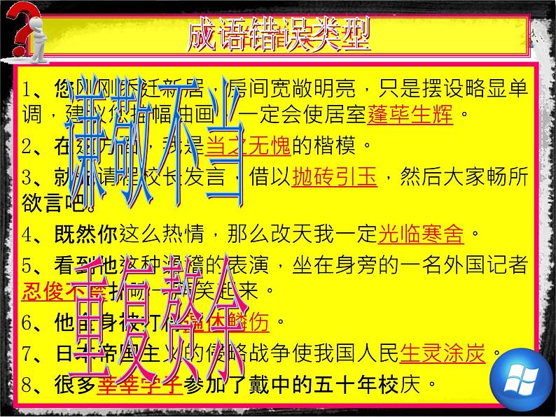 高考语文(语言运用部分)知识积累第6页