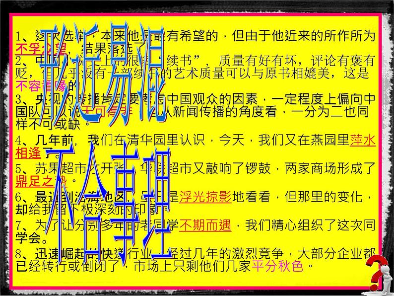 高考语文(语言运用部分)知识积累第7页