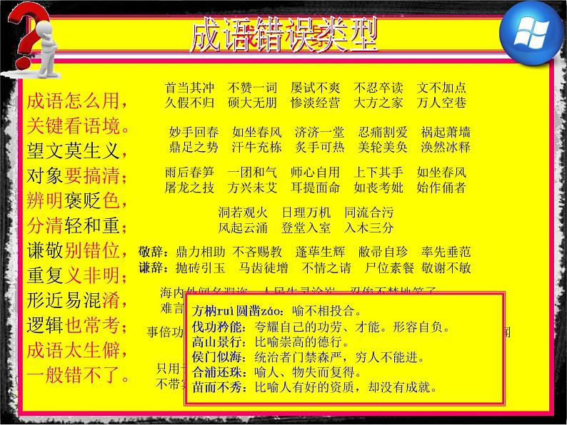 高考语文(语言运用部分)知识积累第8页