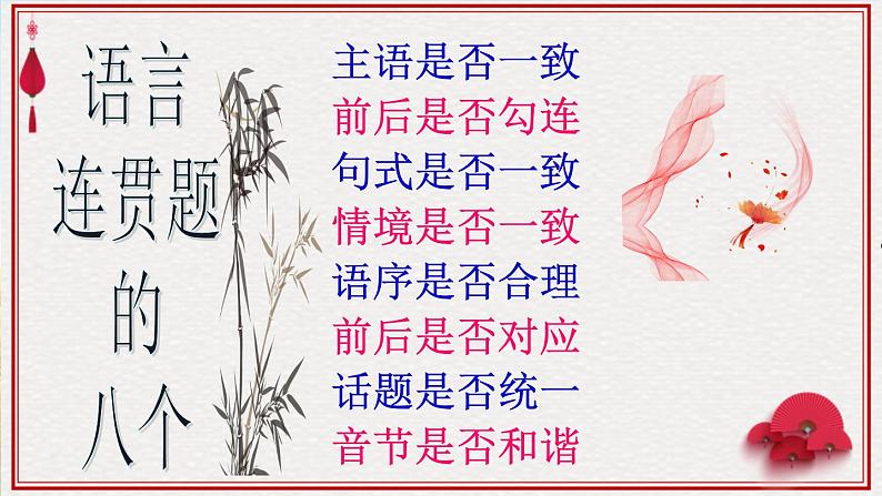 高考语文专题复习高考语文语言知识与运用(语言连贯)02