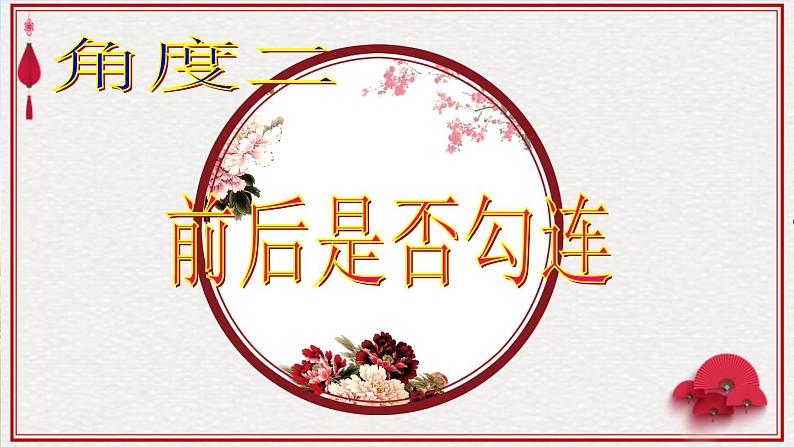 高考语文专题复习高考语文语言知识与运用(语言连贯)07