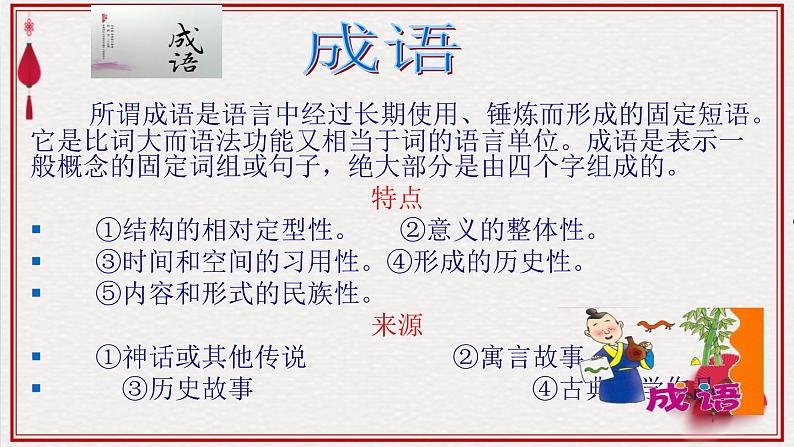 高考语文专题复习高考语文语言知识与运用(成 语)05
