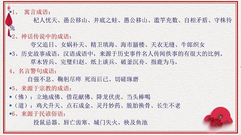 高考语文专题复习高考语文语言知识与运用(成 语)07