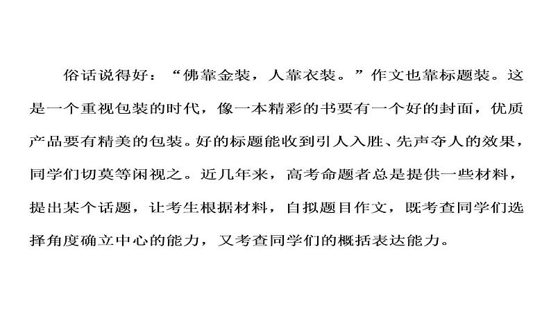 作文出彩的七个小妙招(141张)第2页