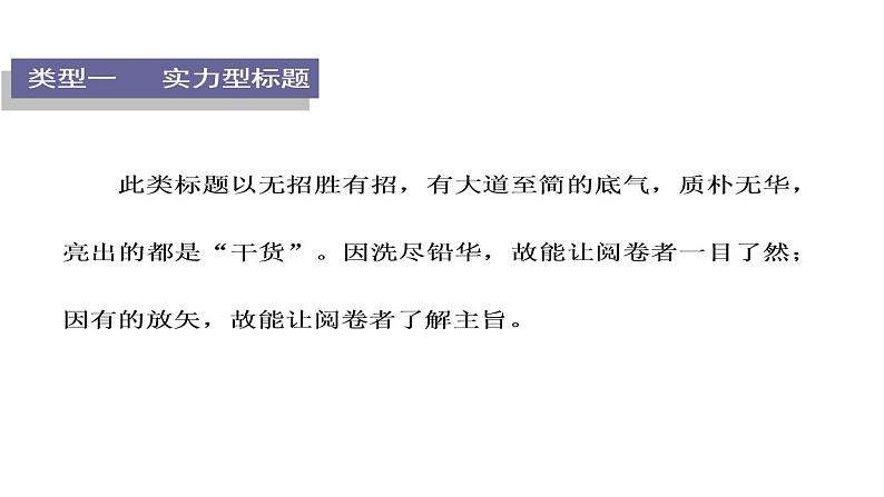 作文出彩的七个小妙招(141张)第4页