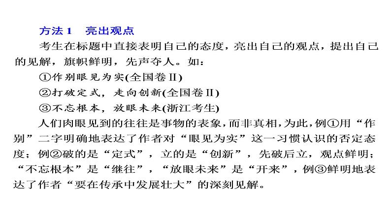 作文出彩的七个小妙招(141张)第5页