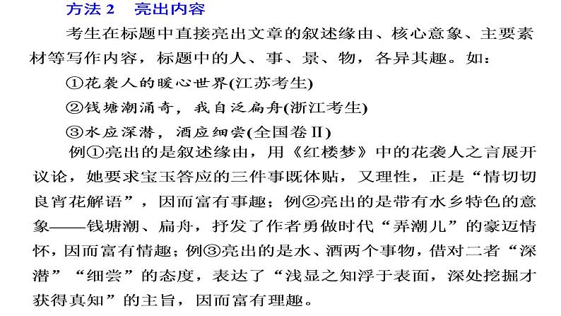 作文出彩的七个小妙招(141张)第6页