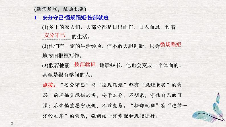 微专题 成语积累02