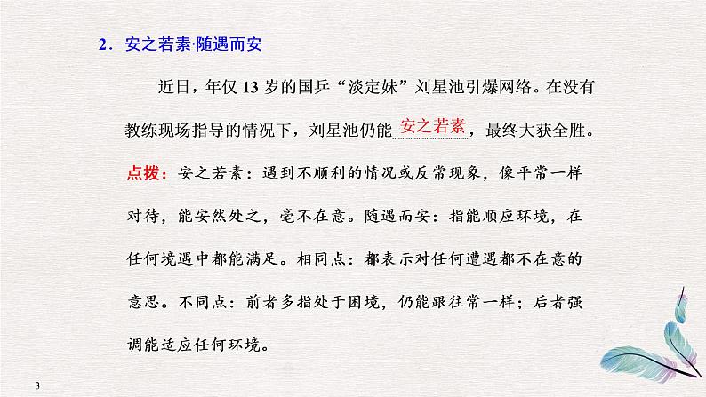 微专题 成语积累03