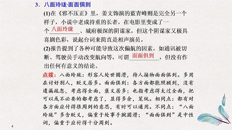 微专题 成语积累04