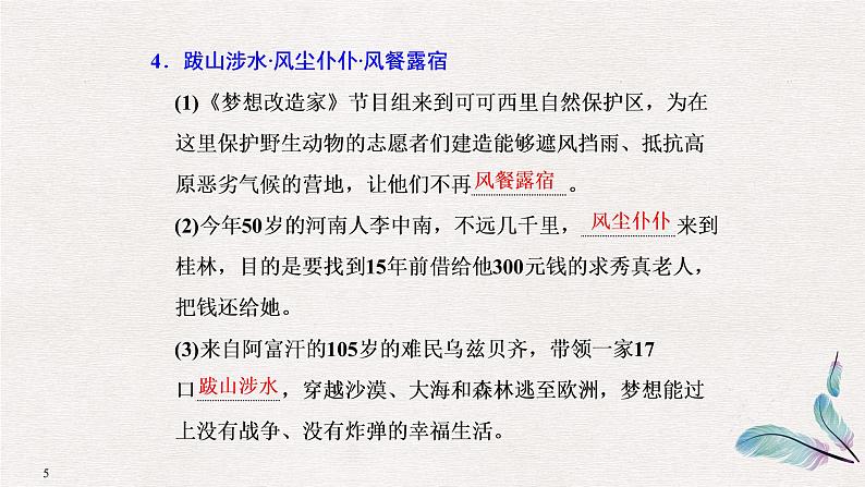 微专题 成语积累05