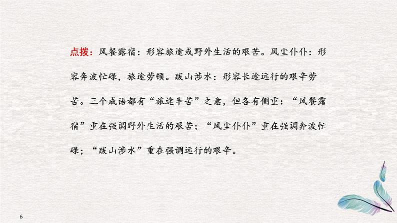 微专题 成语积累06