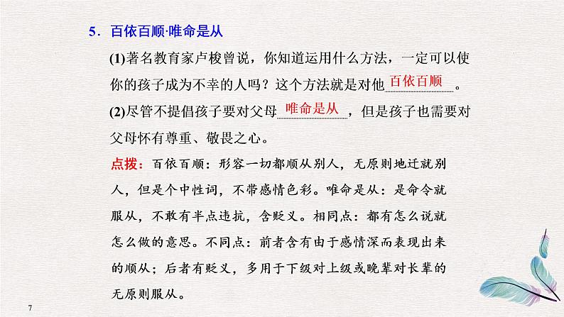 微专题 成语积累07