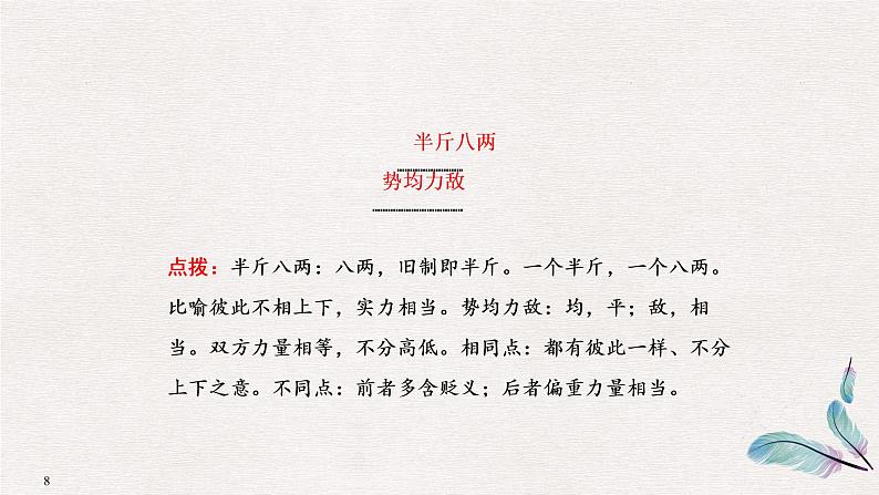 微专题 成语积累08