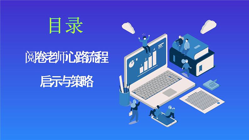 微总结 高考作文如何赢得阅卷老师的芳心02
