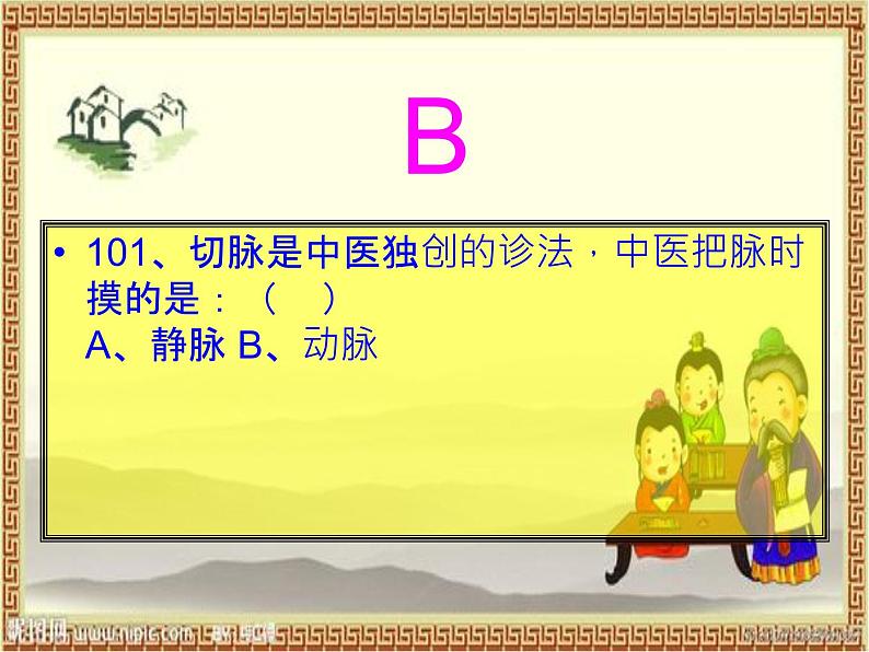 微阅读 文学常识竞赛(二)(52张)第2页
