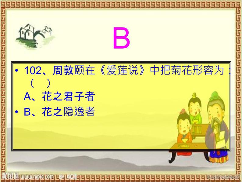 微阅读 文学常识竞赛(二)(52张)第3页
