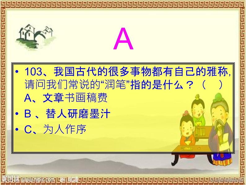 微阅读 文学常识竞赛(二)(52张)第4页