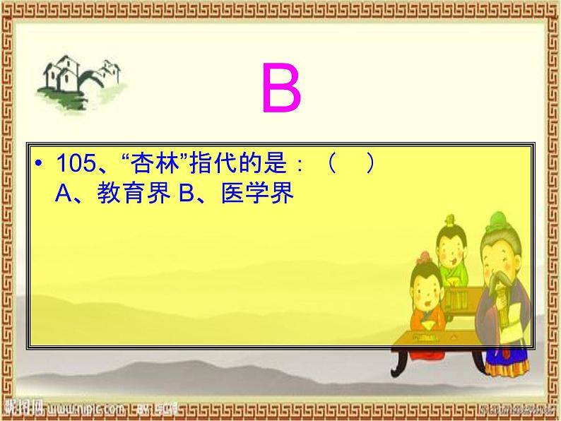 微阅读 文学常识竞赛(二)(52张)第6页