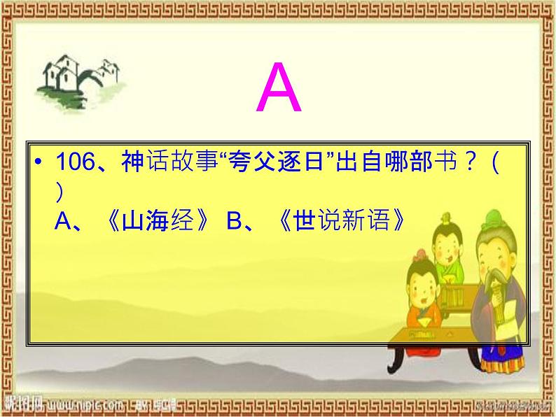 微阅读 文学常识竞赛(二)(52张)第7页