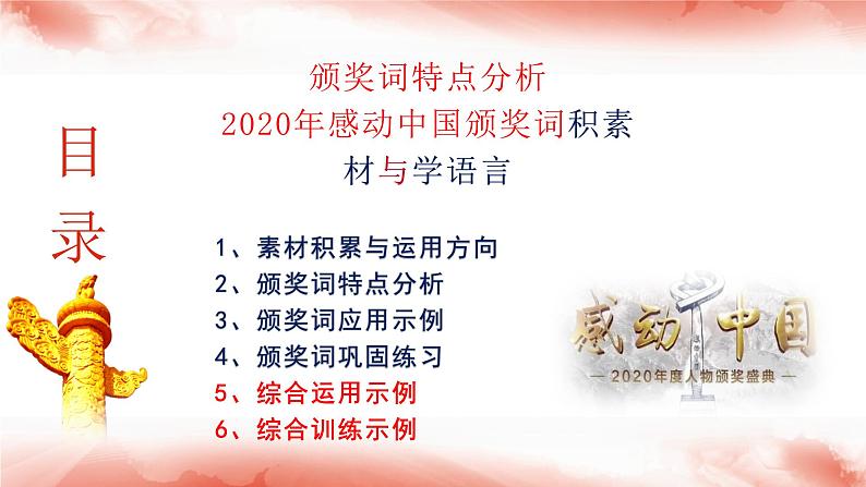 微写作 跟着《感动中国》颁奖词学写作1(积素材 美语言) 课件02