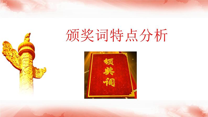 微写作 跟着《感动中国》颁奖词学写作1(积素材 美语言) 课件03