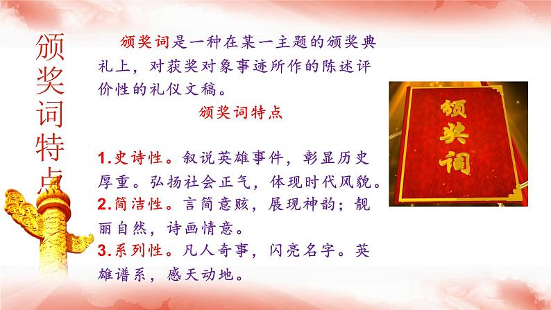 微写作 跟着《感动中国》颁奖词学写作1(积素材 美语言) 课件04