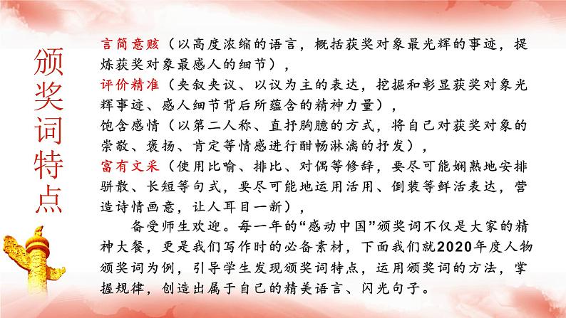 微写作 跟着《感动中国》颁奖词学写作1(积素材 美语言) 课件05