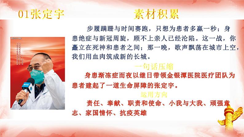 微写作 跟着《感动中国》颁奖词学写作1(积素材 美语言) 课件08