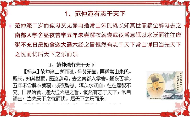 微突破 高考语文文言断句100 (01-20)(43张)第4页