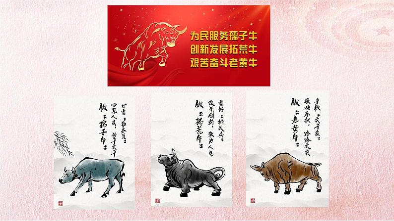 微素材:“三牛精神”解读及精选时评 课件02