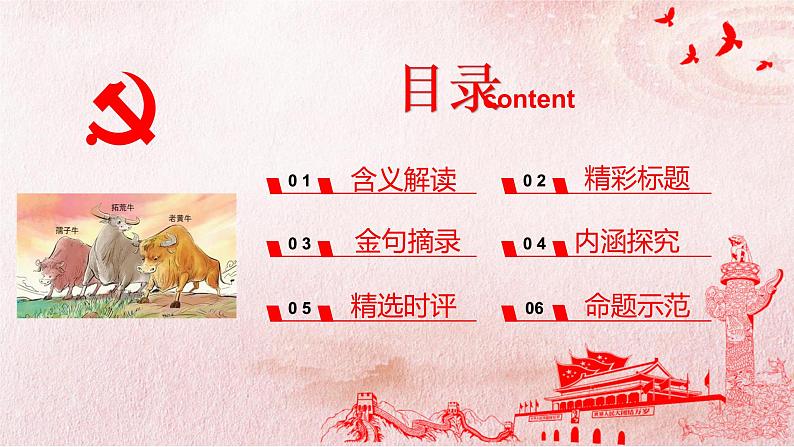 微素材:“三牛精神”解读及精选时评 课件03