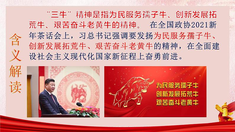 微素材:“三牛精神”解读及精选时评 课件05