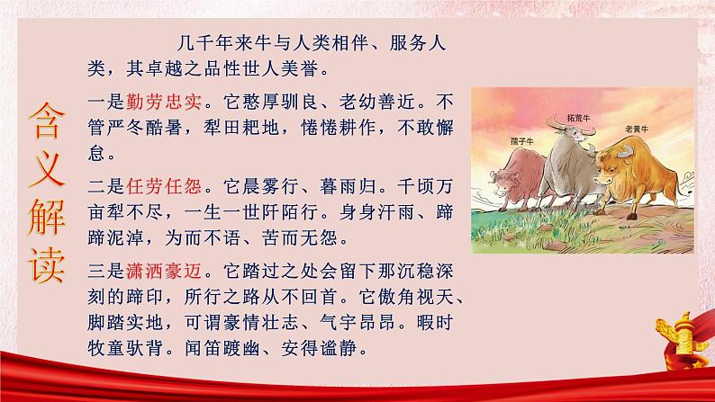 微素材:“三牛精神”解读及精选时评 课件06