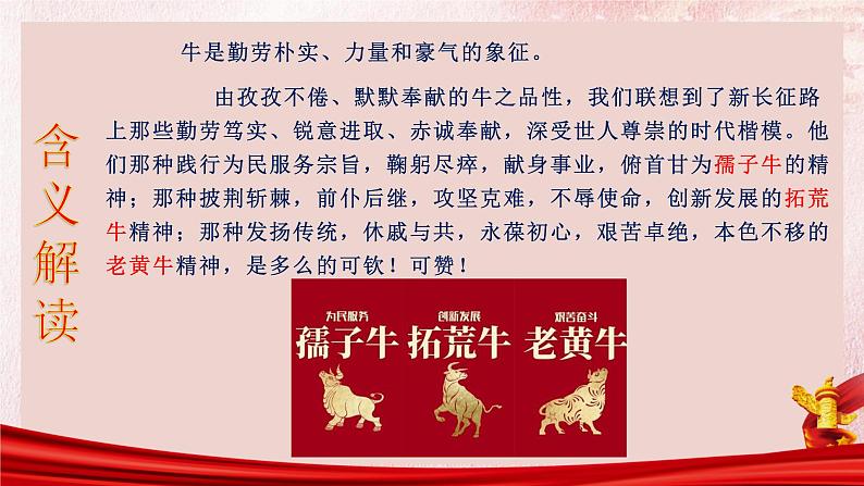 微素材:“三牛精神”解读及精选时评 课件07