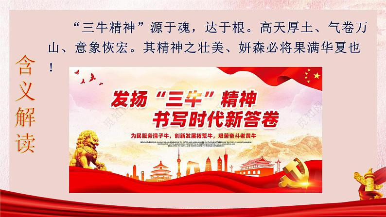 微素材:“三牛精神”解读及精选时评 课件08