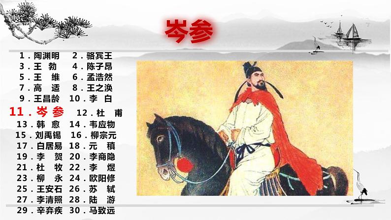 微积累 中国古代30位著名诗人概述2(53张) 课件03