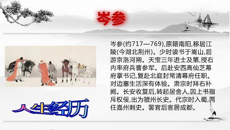 微积累 中国古代30位著名诗人概述2(53张) 课件04
