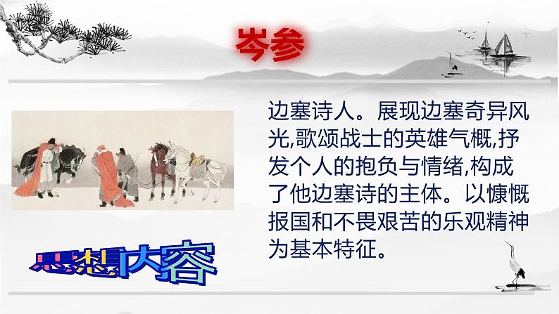 微积累 中国古代30位著名诗人概述2(53张) 课件05