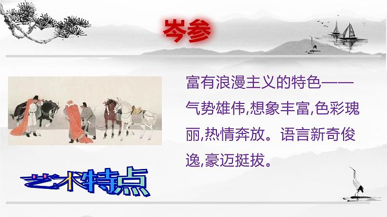 微积累 中国古代30位著名诗人概述2(53张) 课件06