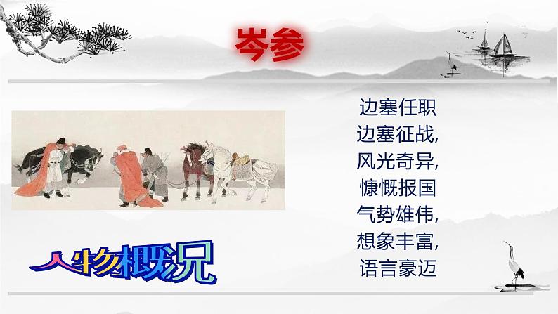 微积累 中国古代30位著名诗人概述2(53张) 课件07