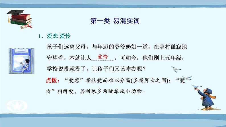 微积累 高考语文知识清单1(辨析实词虚词)(67张)02