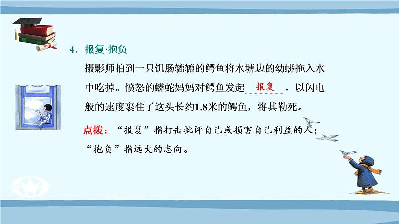 微积累 高考语文知识清单1(辨析实词虚词)(67张)05