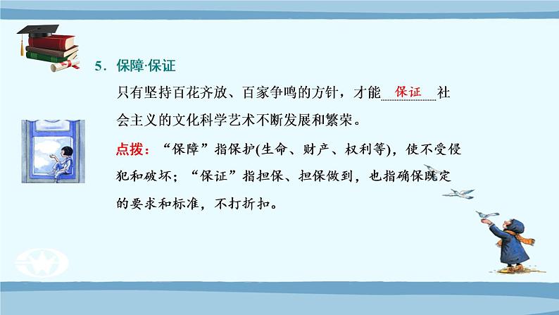微积累 高考语文知识清单1(辨析实词虚词)(67张)06