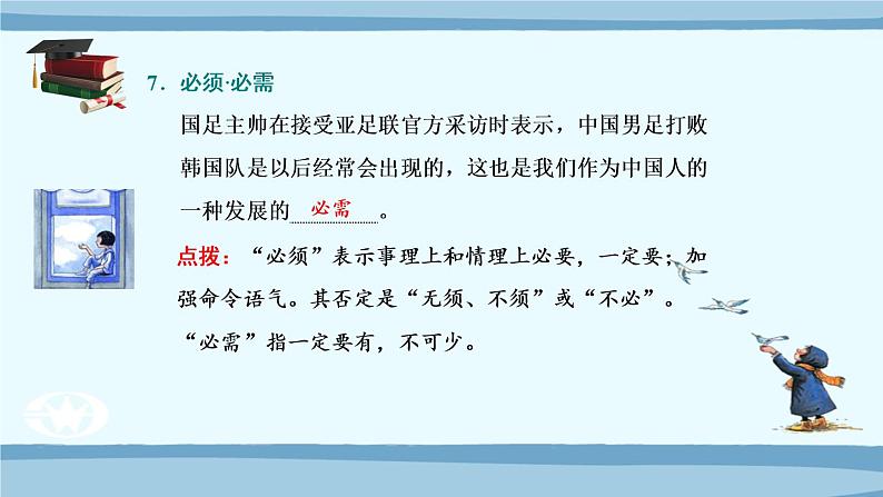 微积累 高考语文知识清单1(辨析实词虚词)(67张)08